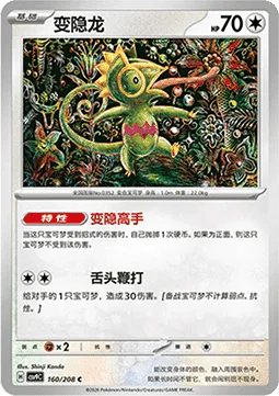 Kecleon [Expert Hider | Lick Whip]