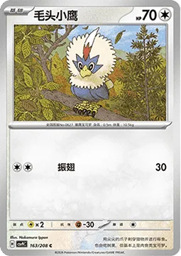 Rufflet [Flap]