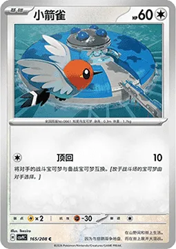 Fletchling [Send Back]