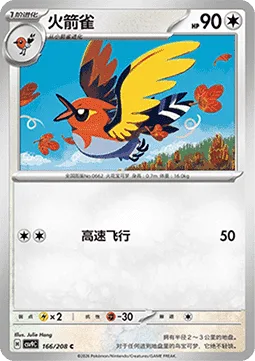 Fletchinder [Speed Dive]