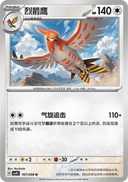 Talonflame [Aero Chase]