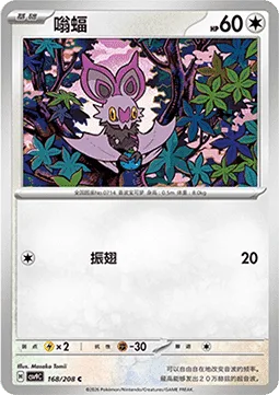 Noibat [Flap]