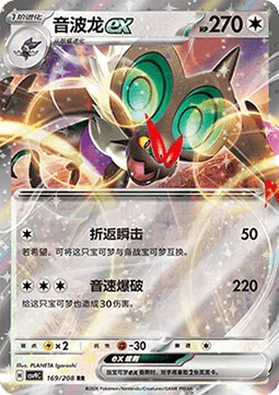 Noivern ex [Strafe | Sonic Blast]