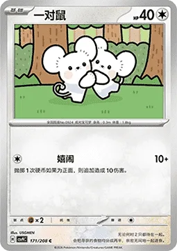Tandemaus [Play Rough]