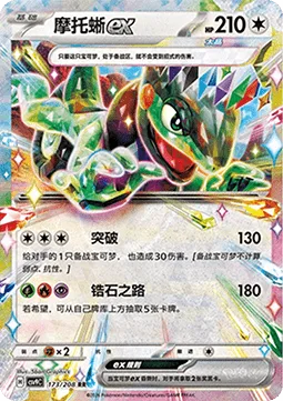 Cyclizar ex [Break Through | Zircon Road]