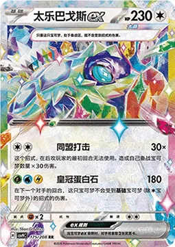 Terapagos ex [Unified Beatdown | Crown Opal]