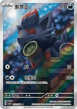 Zorua [Stampede | Double Scratch]