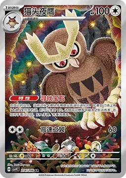 Noctowl [Jewel Seeker | Speed Wing]