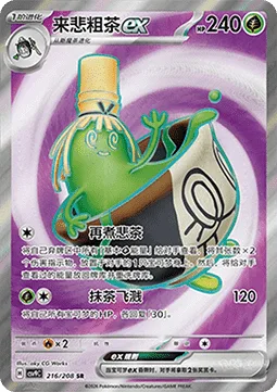 Sinistcha ex [Re-Brew | Matcha Splash]