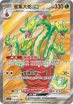 Hydrapple ex [Ripening Charge | Syrup Storm]