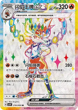 Cinderace ex [Flare Strike | Garnet Volley]