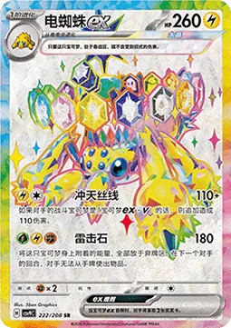 Galvantula ex [Charged Web | Fulgurite]
