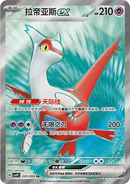 Latias ex [Skyliner | Eon Blade]
