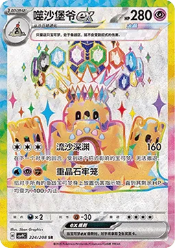 Palossand ex [Sand Tomb | Barite Jail]