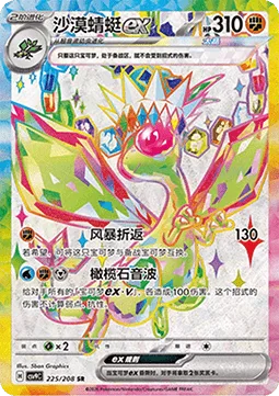 Flygon ex [Reversing Storm | Sonic Peridot]