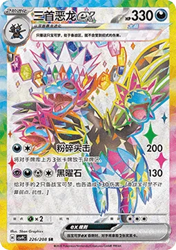 Hydreigon ex [Crashing Headbutt | Obsidian]