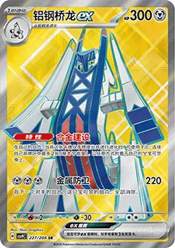 Archaludon ex [Assemble Alloy | Metal Defender]
