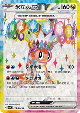 Tatsugiri ex [Surprise Pump | Cinnabar Lure]