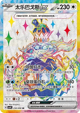 Terapagos ex [Unified Beatdown | Crown Opal]