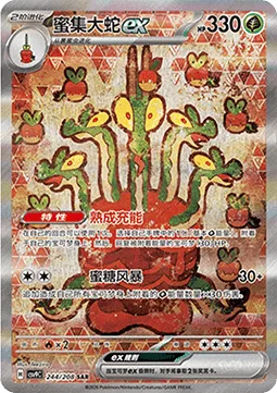 Hydrapple ex [Ripening Charge | Syrup Storm]