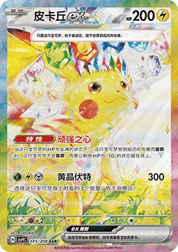 Pikachu ex [Resolute Heart | Topaz Bolt]