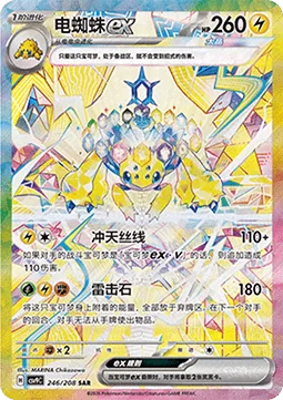 Galvantula ex [Charged Web | Fulgurite]