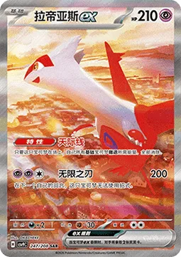 Latias ex [Skyliner | Eon Blade]
