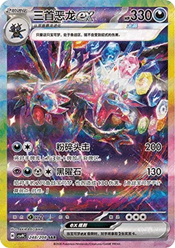 Hydreigon ex [Crashing Headbutt | Obsidian]