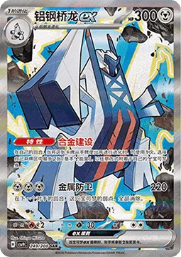 Archaludon ex [Assemble Alloy | Metal Defender]