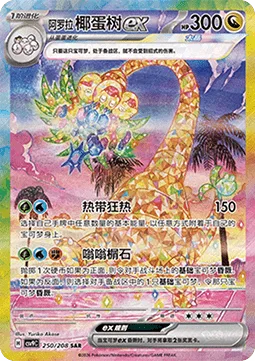 Alolan Exeggutor ex [Tropical Frenzy | Swinging Sphene]