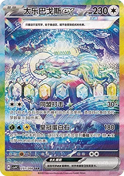 Terapagos ex [Unified Beatdown | Crown Opal]