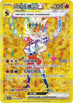 Cinderace ex [Flare Strike | Garnet Volley]
