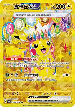 Pikachu ex [Resolute Heart | Topaz Bolt]