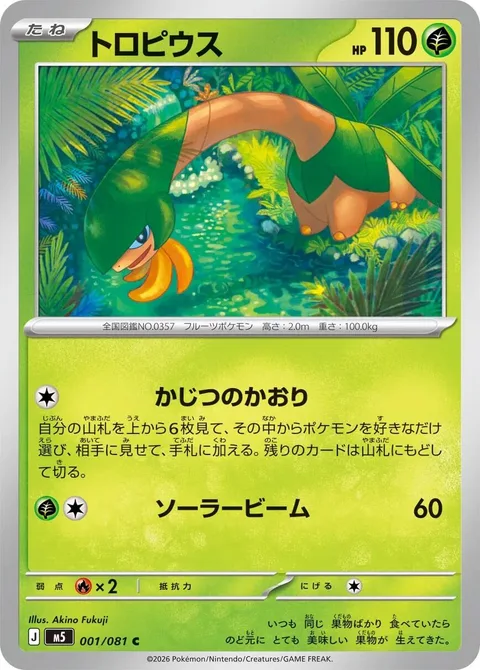 Tropius [Fruity Aroma | Solar Beam]