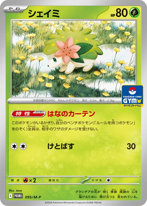 Shaymin [Flower Curtain | Smash Kick]