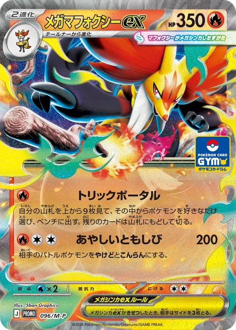 Mega Delphox ex [Trick Portal | Eerie Glow]
