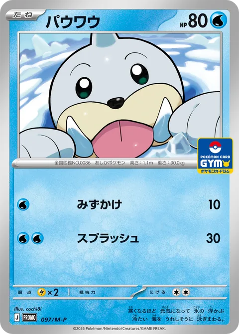 Seel [Rain Splash | Wave Splash]