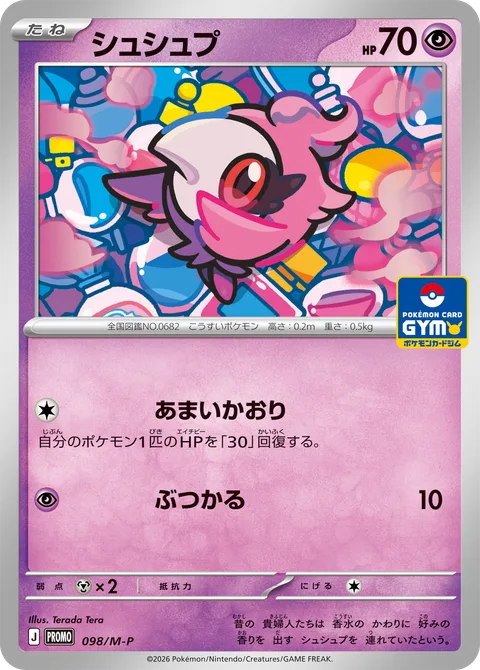 Spritzee [Sweet Scent | Ram]