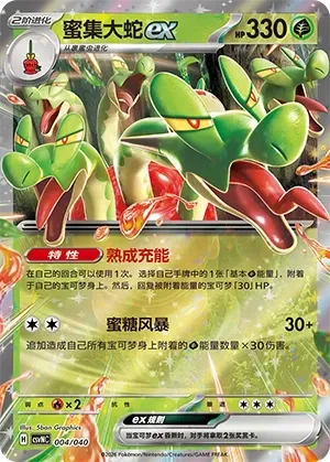 Hydrapple ex [Ripening Charge | Syrup Storm]