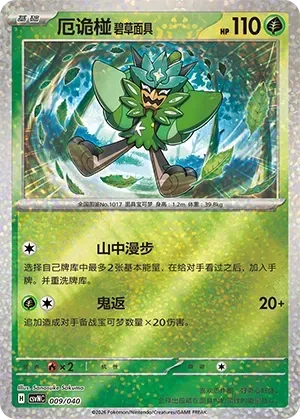 Teal Mask Ogerpon [Mountain Stroll | Ogre Comeback]