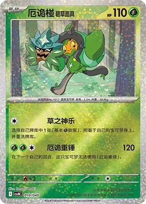 Teal Mask Ogerpon [Grass Kagura | Ogre's Hammer]