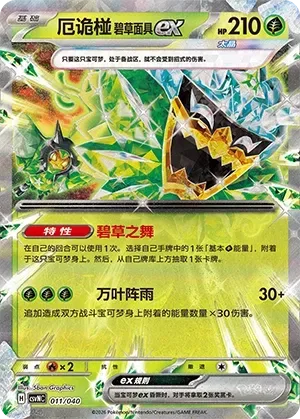 Teal Mask Ogerpon ex [Teal Dance | Myriad Leaf Shower]