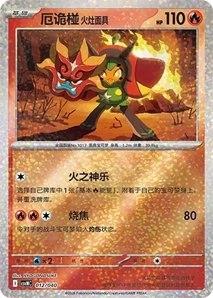 Hearthflame Mask Ogerpon [Fire Kagura | Searing Flame]