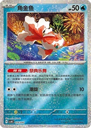 Goldeen [Festival Lead | Whirlpool]