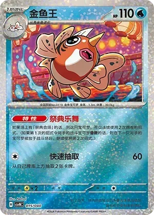 Seaking [Festival Lead | Rapid Draw]