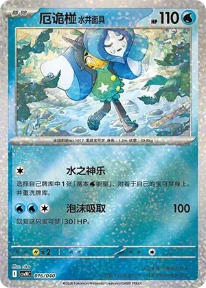 Wellspring Mask Ogerpon [Water Kagura | Bubble Drain]