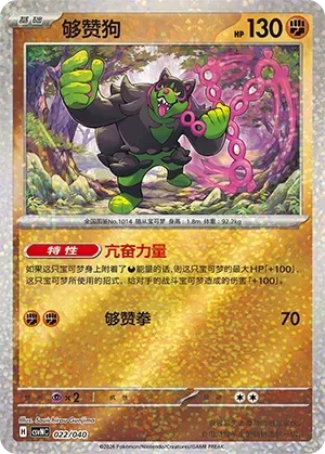 Okidogi [Adrena-Power | Good Punch]