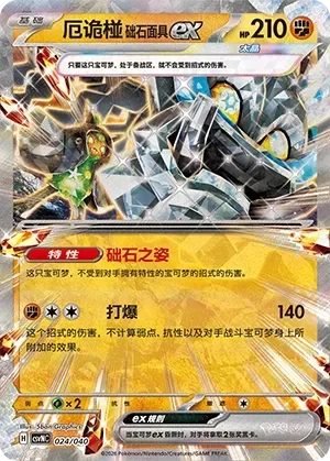 Cornerstone Mask Ogerpon ex [Cornerstone Stance | Demolish]
