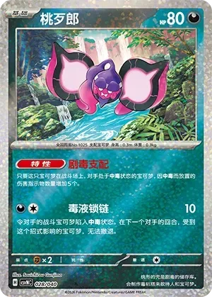 Pecharunt [Toxic Subjugation | Poison Chain]