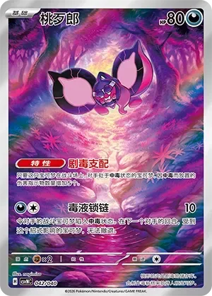 Pecharunt [Toxic Subjugation | Poison Chain]